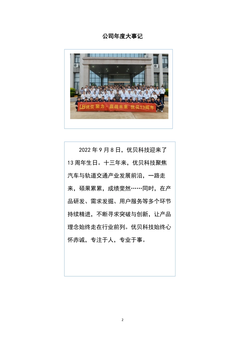 839385_2022_优贝科技_2022年年度报告_2023-04-25.pdf_第2页