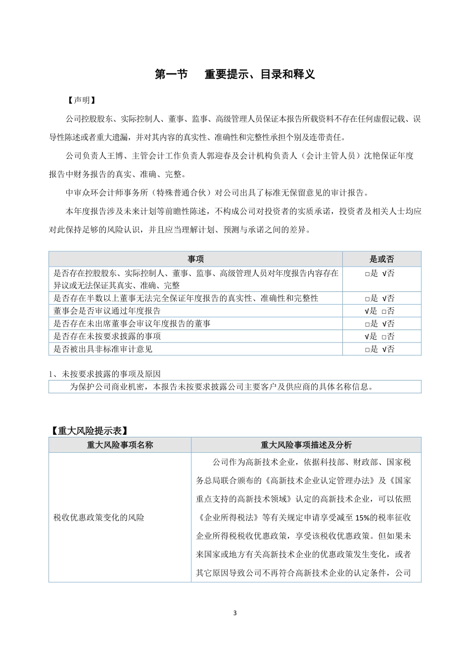 871453_2022_科海电子_2022年年度报告_2023-04-17.pdf_第3页