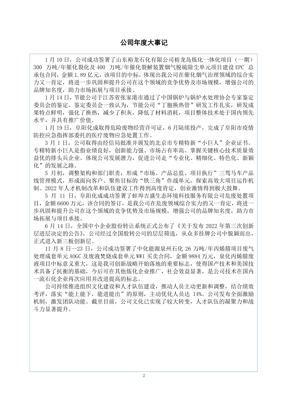834952_2022_中化大气_2022年年度报告_2023-04-17.pdf_第2页