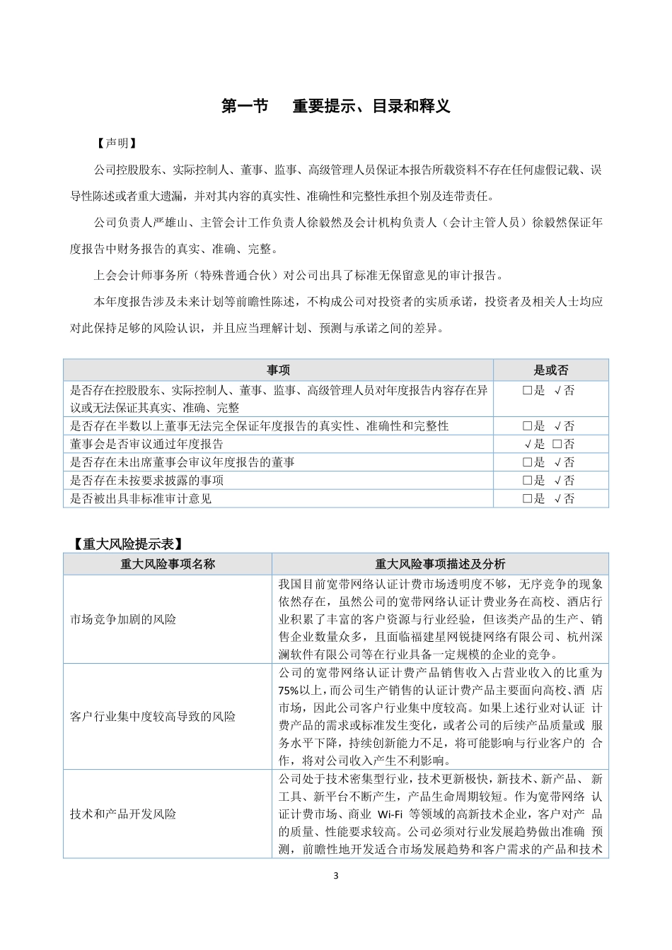 871080_2022_热点股份_2022年年度报告_2023-04-24.pdf_第3页