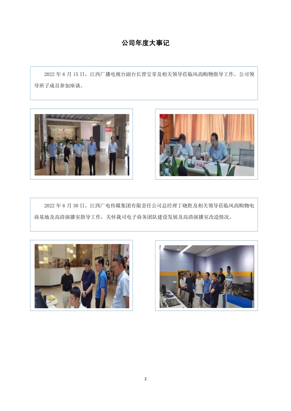 834446_2022_ST风尚购_2022年年度报告_2023-04-26.pdf_第2页
