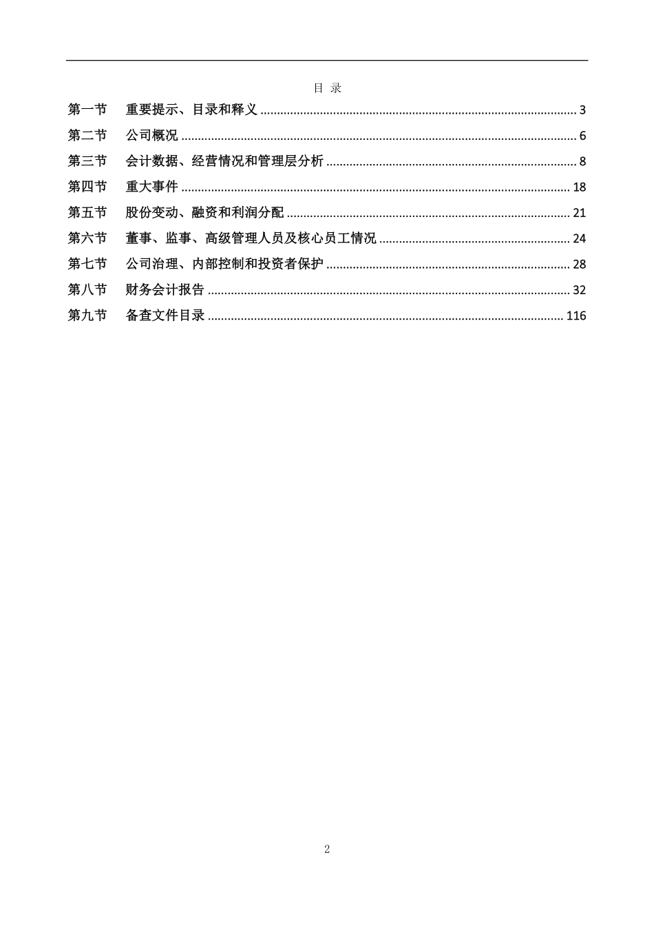 833609_2022_乐通通信_2022年年度报告_2023-04-13.pdf_第2页