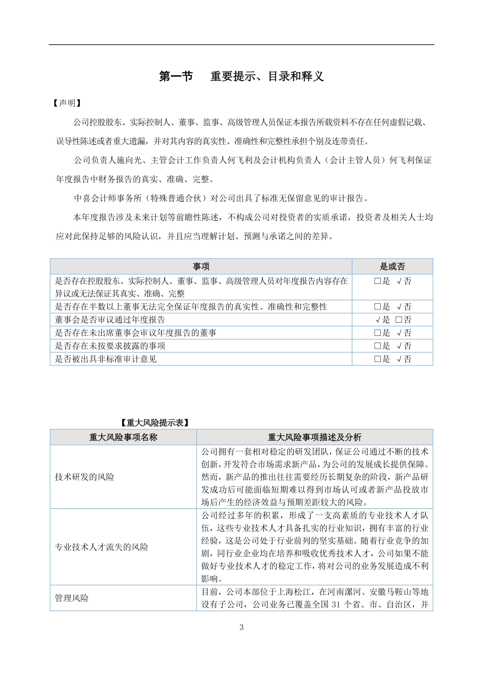 833609_2022_乐通通信_2022年年度报告_2023-04-13.pdf_第3页