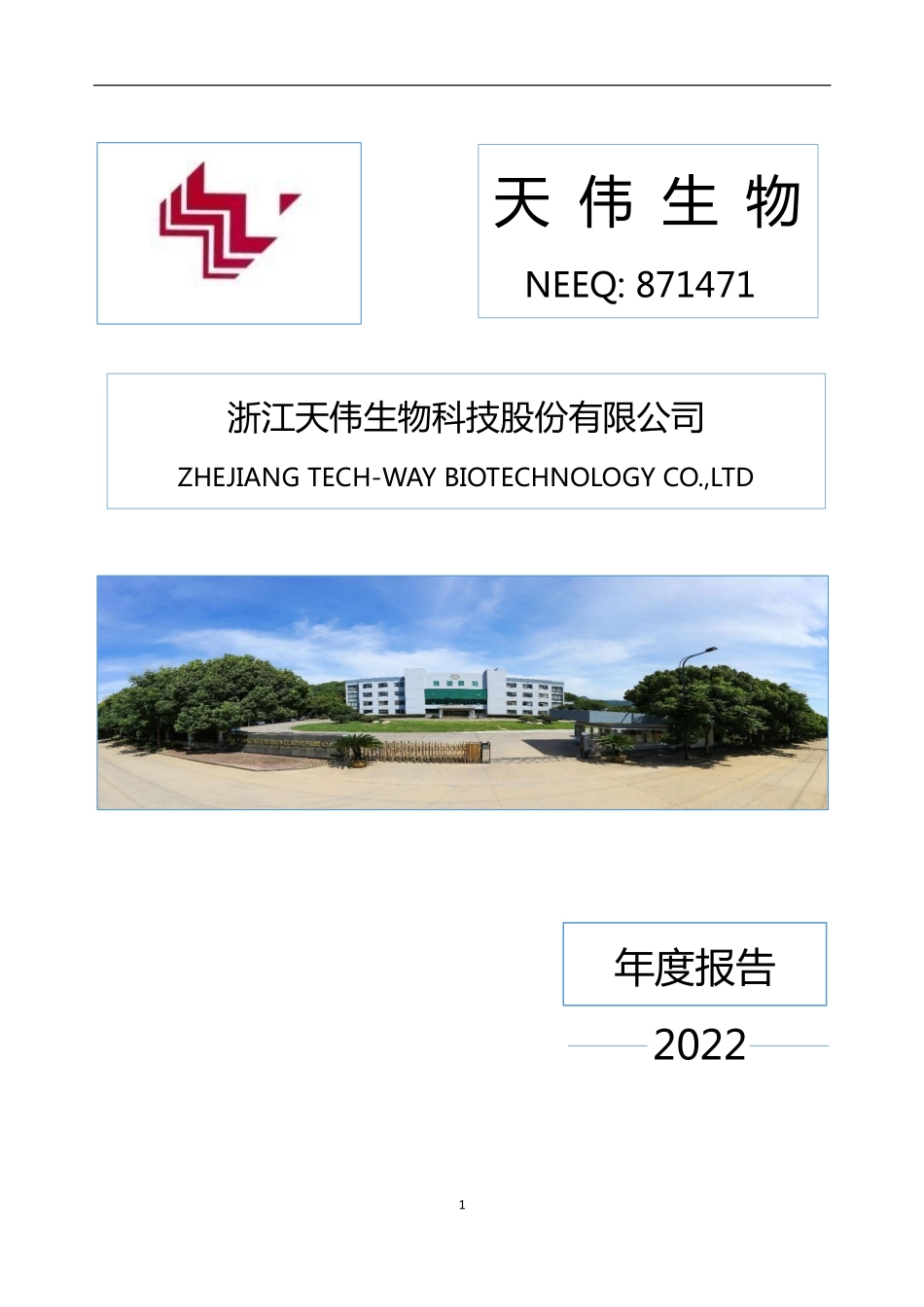 871471_2022_天伟生物_2022年年度报告_2023-04-06.pdf_第1页