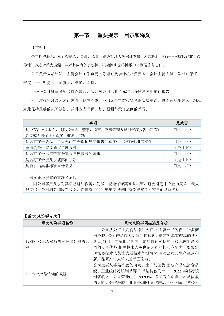 871471_2022_天伟生物_2022年年度报告_2023-04-06.pdf_第3页