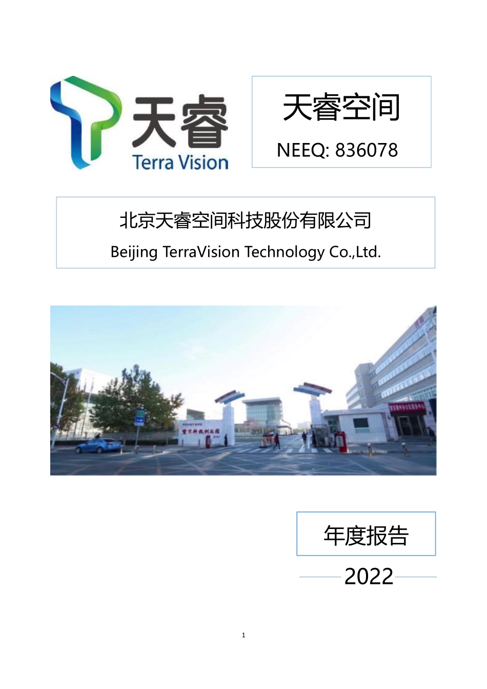 836078_2022_天睿空间_2022年年度报告_2023-04-26.pdf_第1页