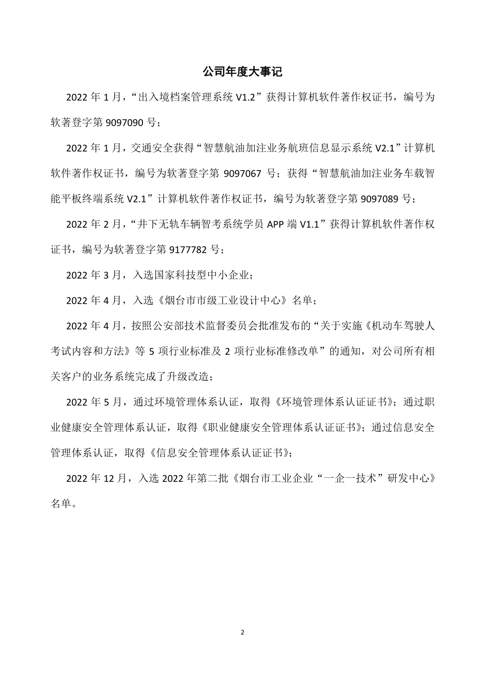 834482_2022_海格尔_2022年年度报告_2023-04-18.pdf_第2页