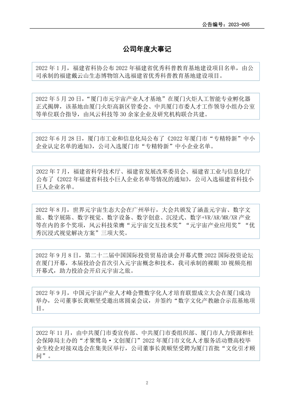 836460_2022_风云科技_2022年年度报告_2023-04-25.pdf_第2页