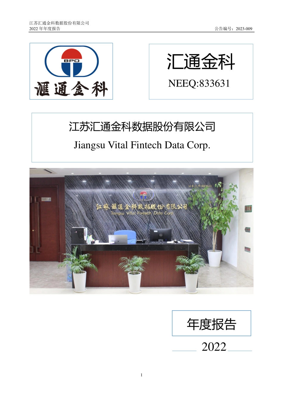 833631_2022_汇通金科_2022年年度报告_2023-03-29.pdf_第1页