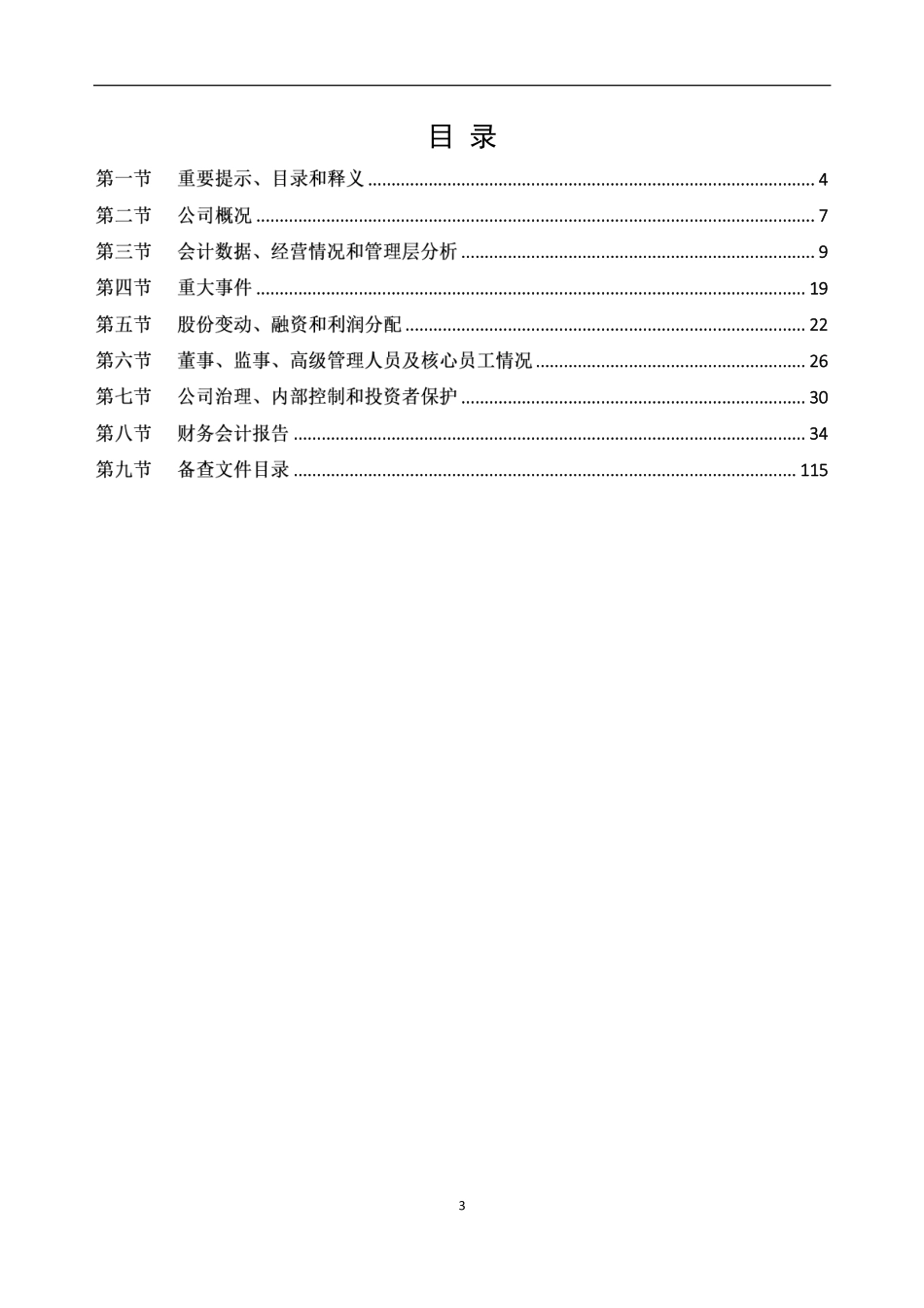 834978_2022_光大科技_2022年年度报告_2023-04-26.pdf_第3页