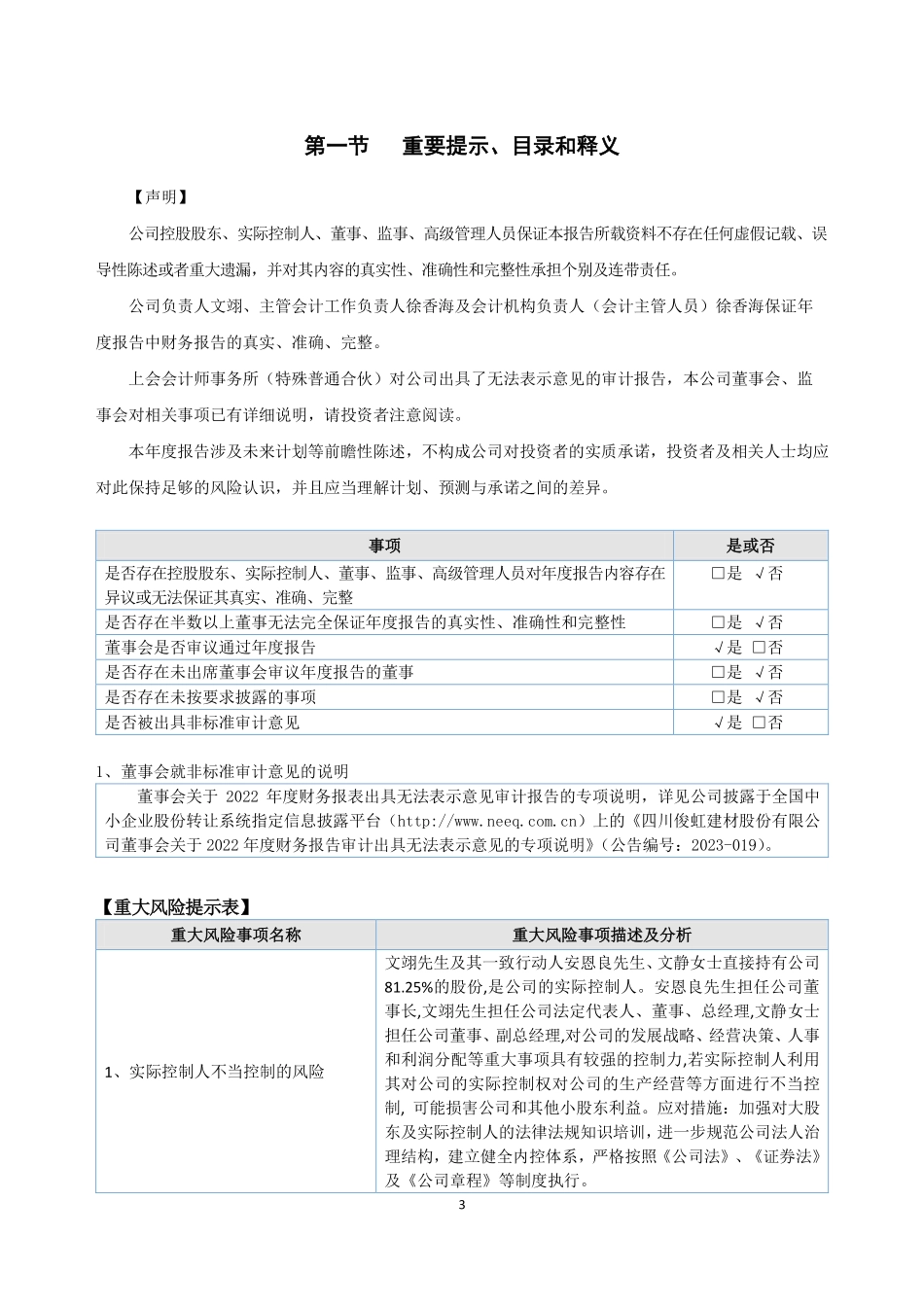871358_2022_俊虹股份_2022年年度报告_2023-04-25.pdf_第3页