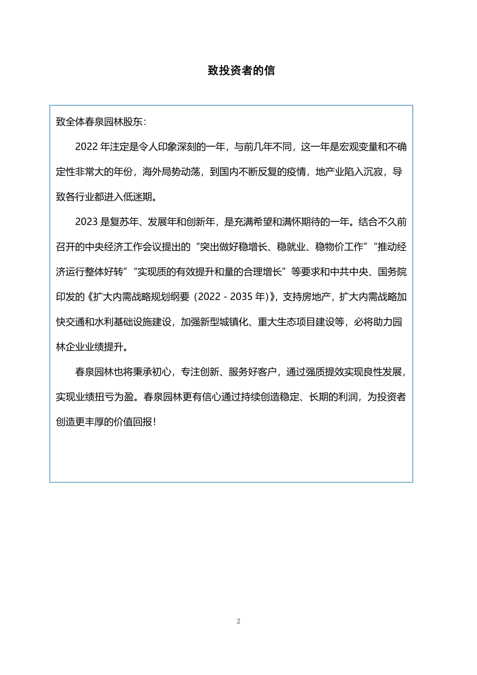 836113_2022_春泉园林_2022年年度报告_2023-04-20.pdf_第2页