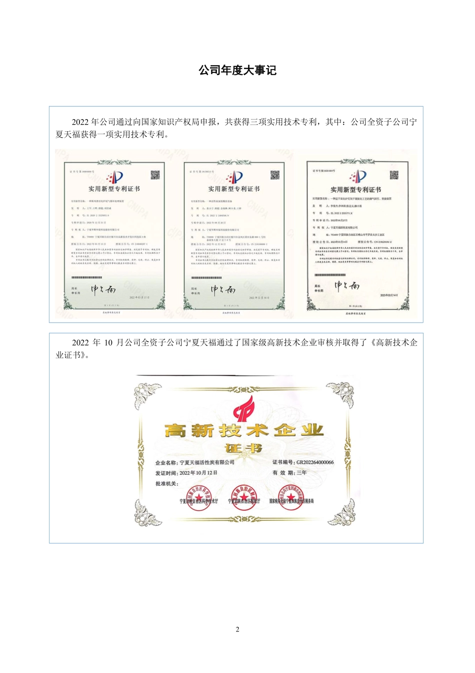 871487_2022_华辉环保_2022年年度报告_2023-04-27.pdf_第2页