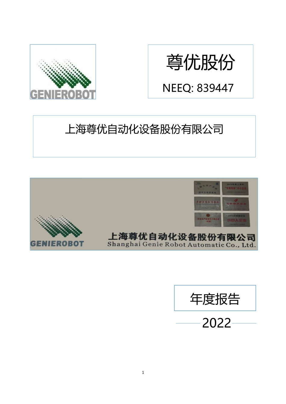 839447_2022_尊优股份_2022年年度报告_2023-04-17.pdf_第1页