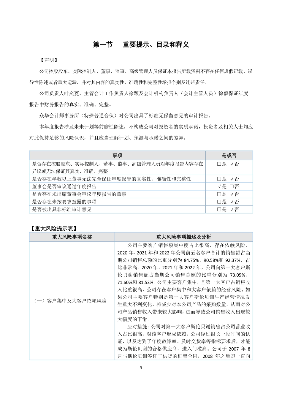 839447_2022_尊优股份_2022年年度报告_2023-04-17.pdf_第3页