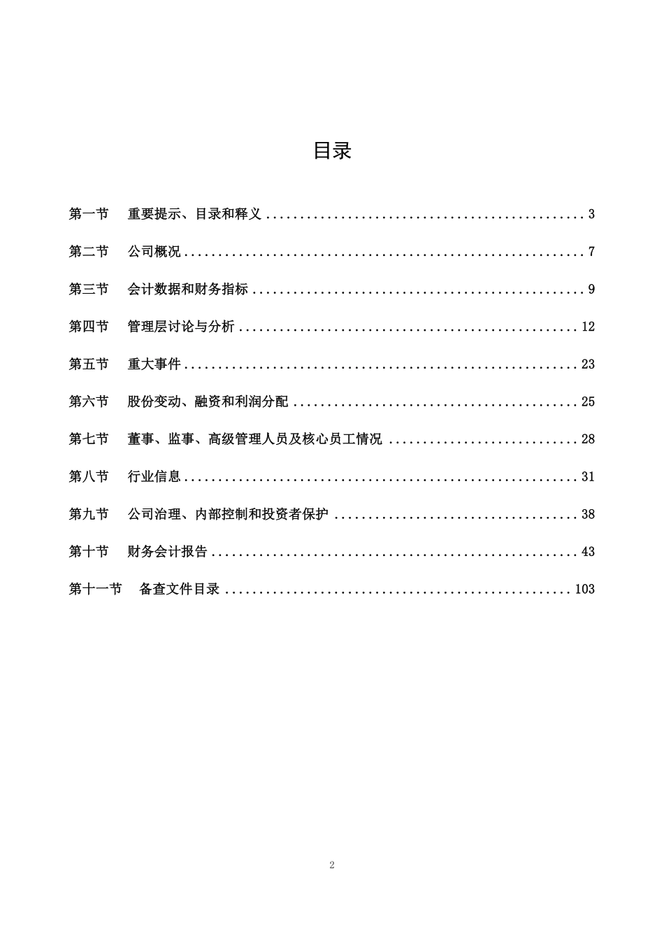 834503_2022_西盈科技_2022年年度报告_2023-04-23.pdf_第2页