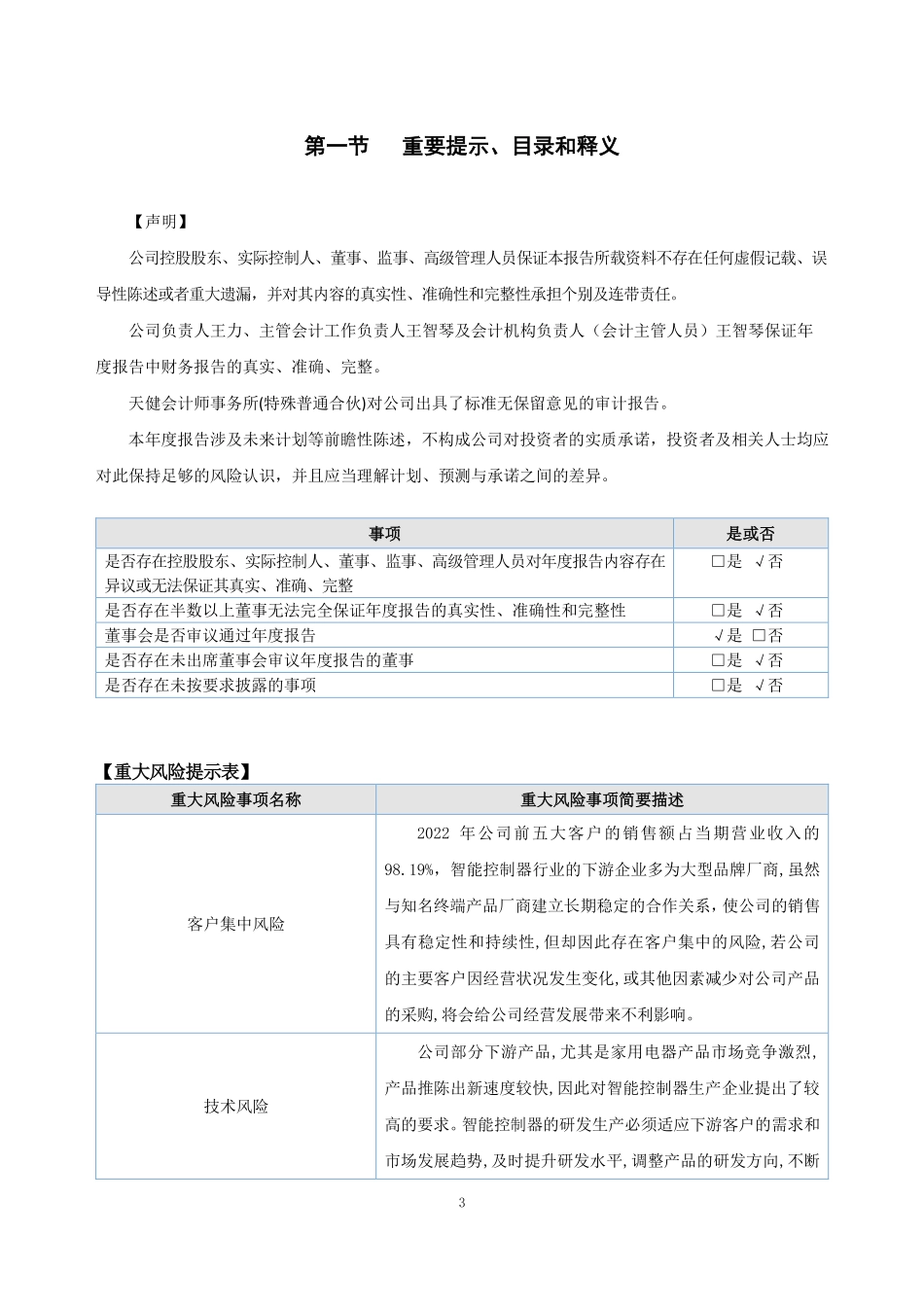 834503_2022_西盈科技_2022年年度报告_2023-04-23.pdf_第3页