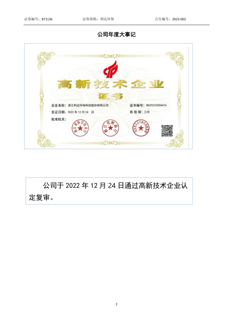 871136_2022_利达环保_2022年年度报告_2023-04-16.pdf_第2页