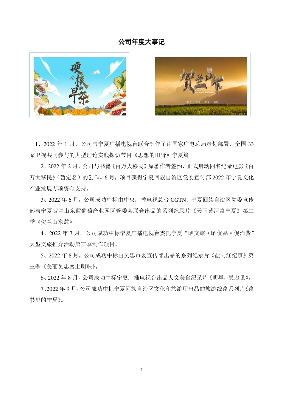 871382_2022_凤翔九天_2022年年度报告_2023-04-17.pdf_第2页