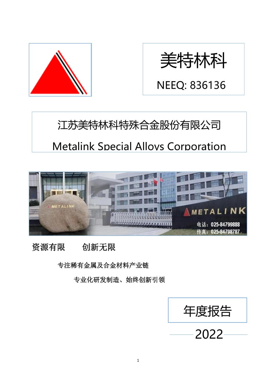 836136_2022_美特林科_2022年年度报告_2023-04-05.pdf_第1页