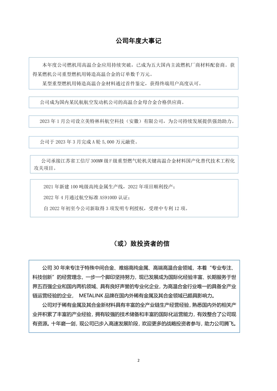 836136_2022_美特林科_2022年年度报告_2023-04-05.pdf_第2页