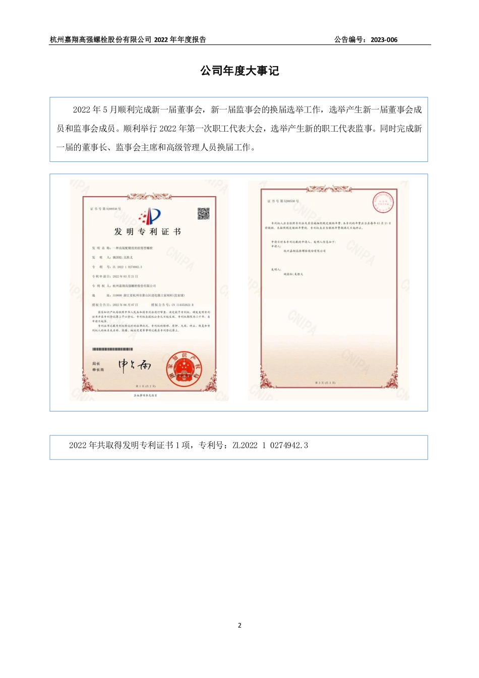 839476_2022_嘉翔股份_2022年年度报告_2023-04-19.pdf_第2页