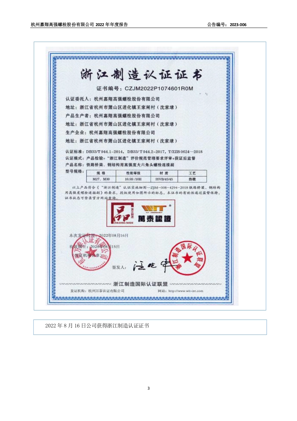 839476_2022_嘉翔股份_2022年年度报告_2023-04-19.pdf_第3页