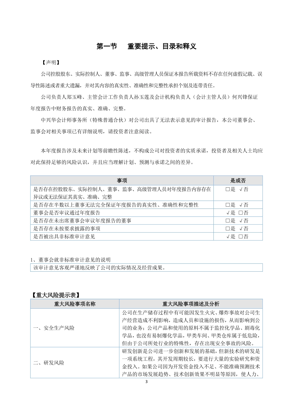 836533_2022_连邦新材_2022年年度报告_2023-04-27.pdf_第3页