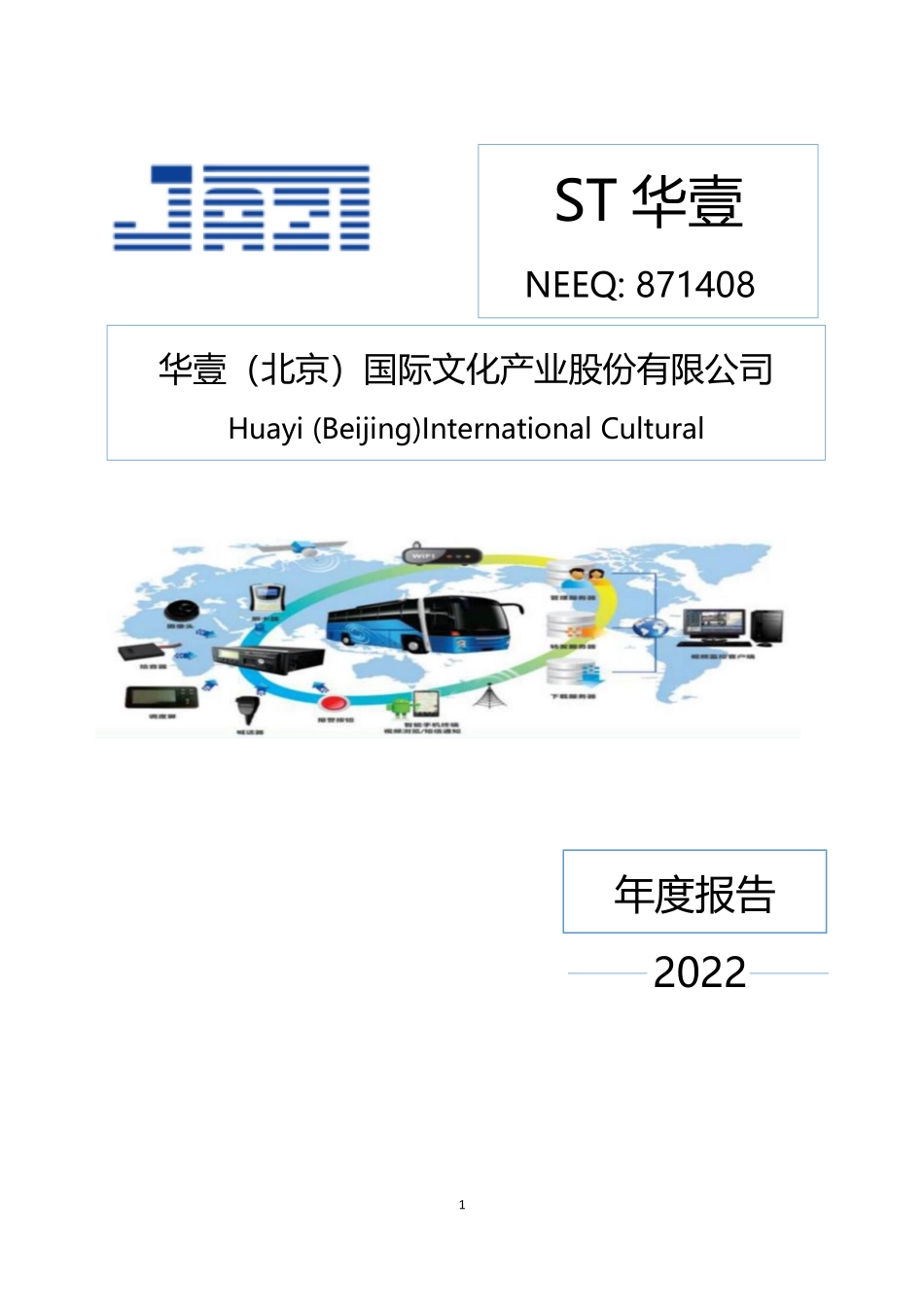 871408_2022_ST华壹_2022年年度报告_2023-04-27.pdf_第1页