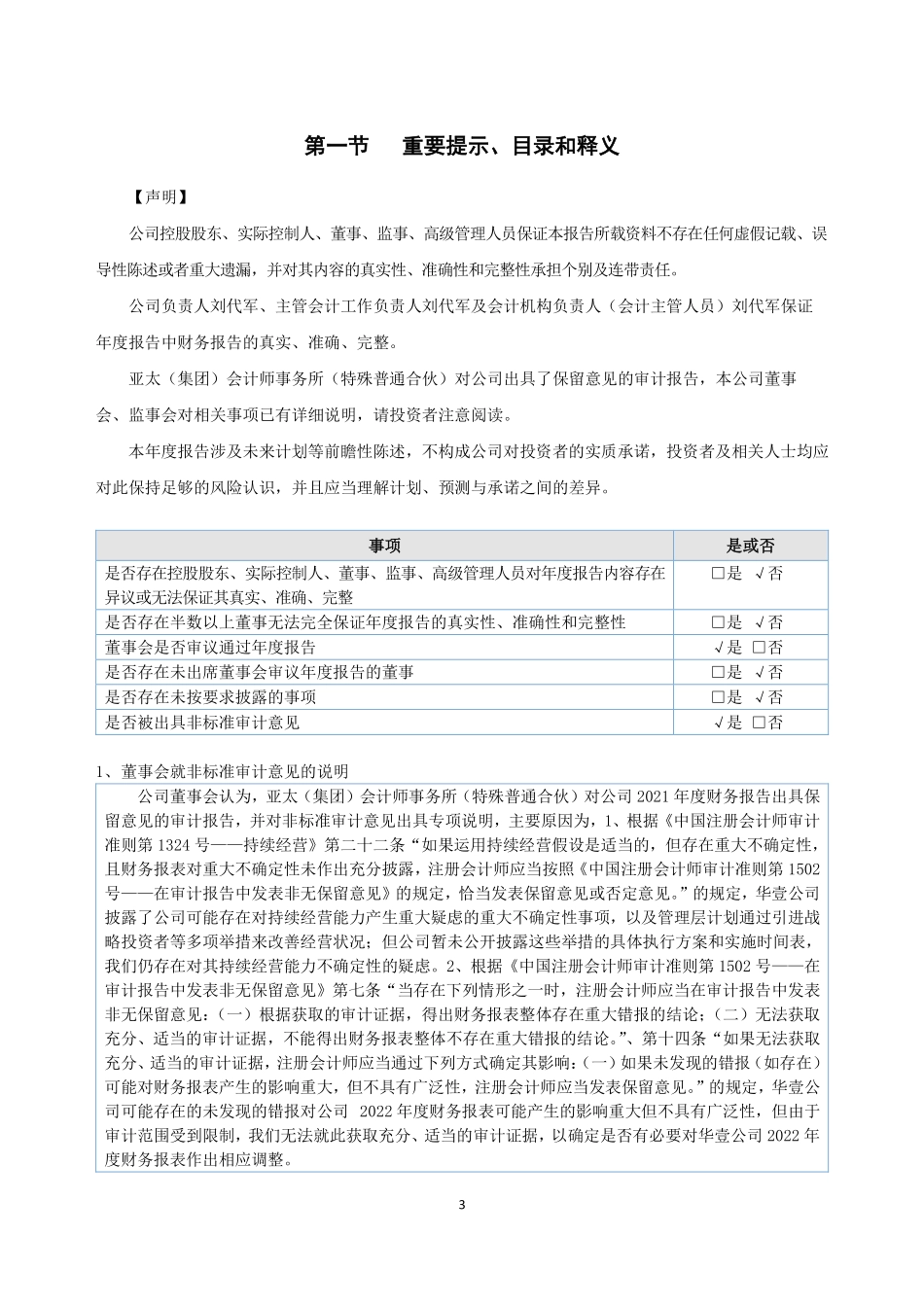 871408_2022_ST华壹_2022年年度报告_2023-04-27.pdf_第3页