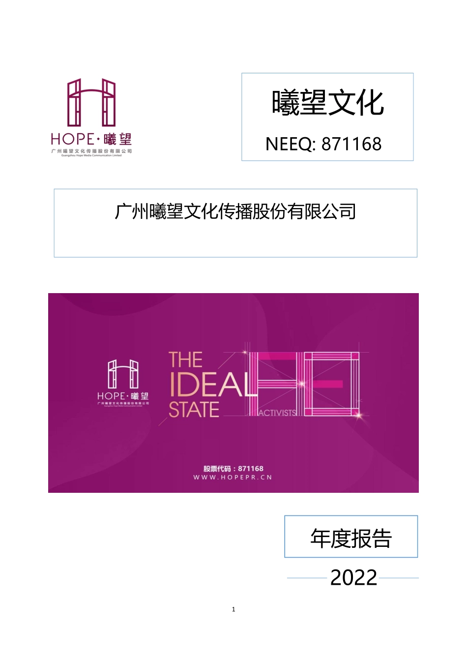 871168_2022_曦望文化_2022年年度报告_2023-04-25.pdf_第1页