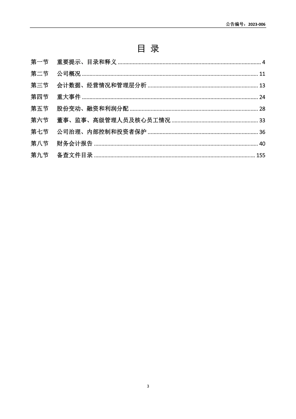 871518_2022_惠利普_2022年年度报告_2023-04-26.pdf_第3页