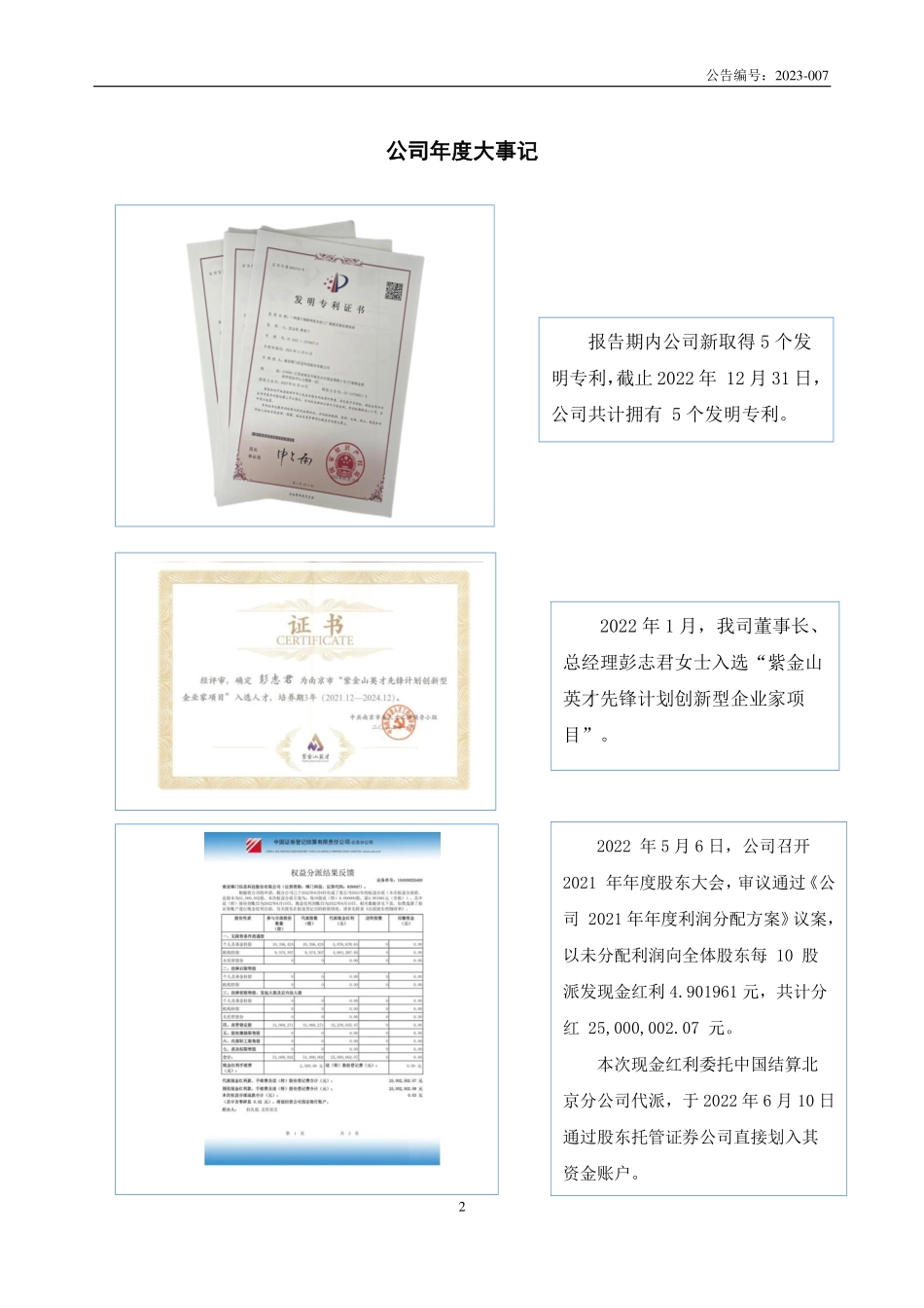 839497_2022_绛门科技_2022年年度报告_2023-04-11.pdf_第2页