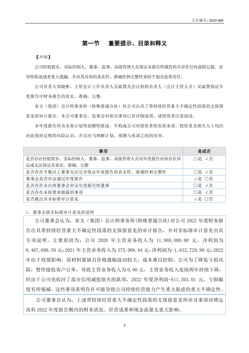 833706_2022_博远高科_2022年年度报告_2023-04-20.pdf_第3页