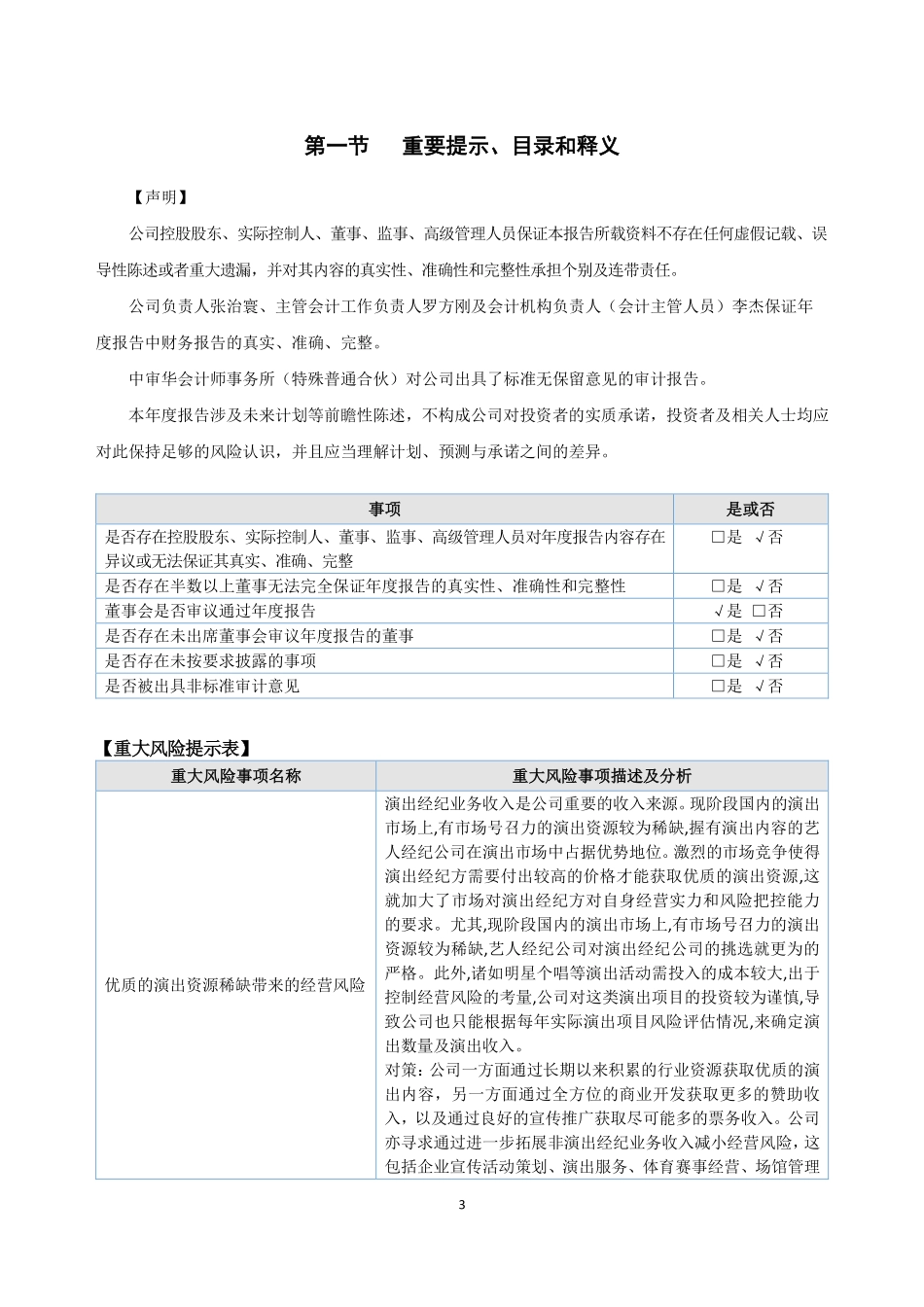 834548_2022_天视文化_2022年年度报告_2023-04-27.pdf_第3页