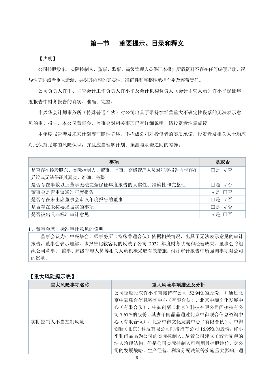 871186_2022_中御建设_2022年年度报告_2023-06-29.pdf_第3页