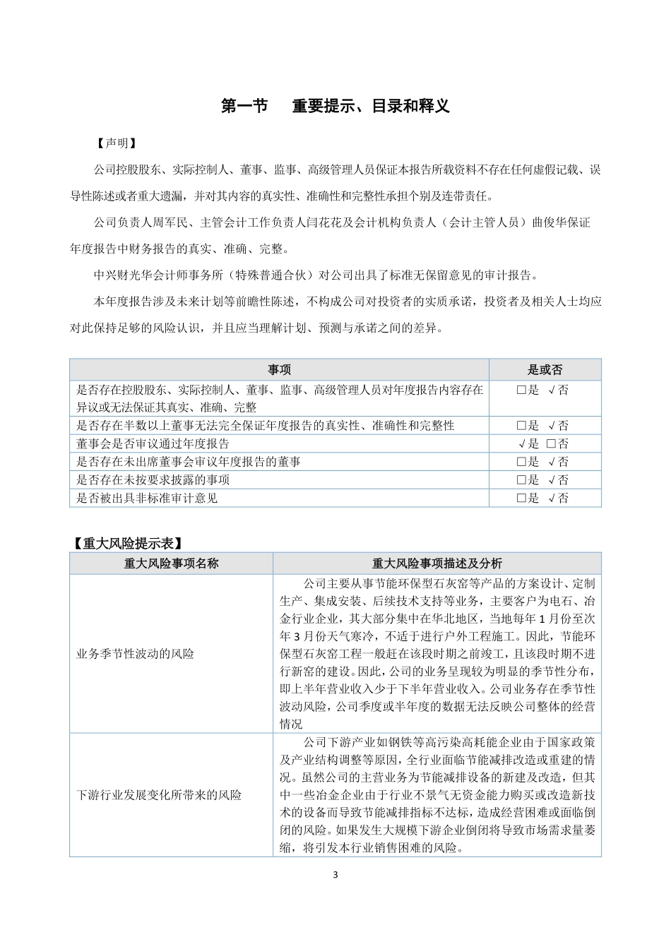 871550_2022_圣宏达_2022年年度报告_2023-04-12.pdf_第3页