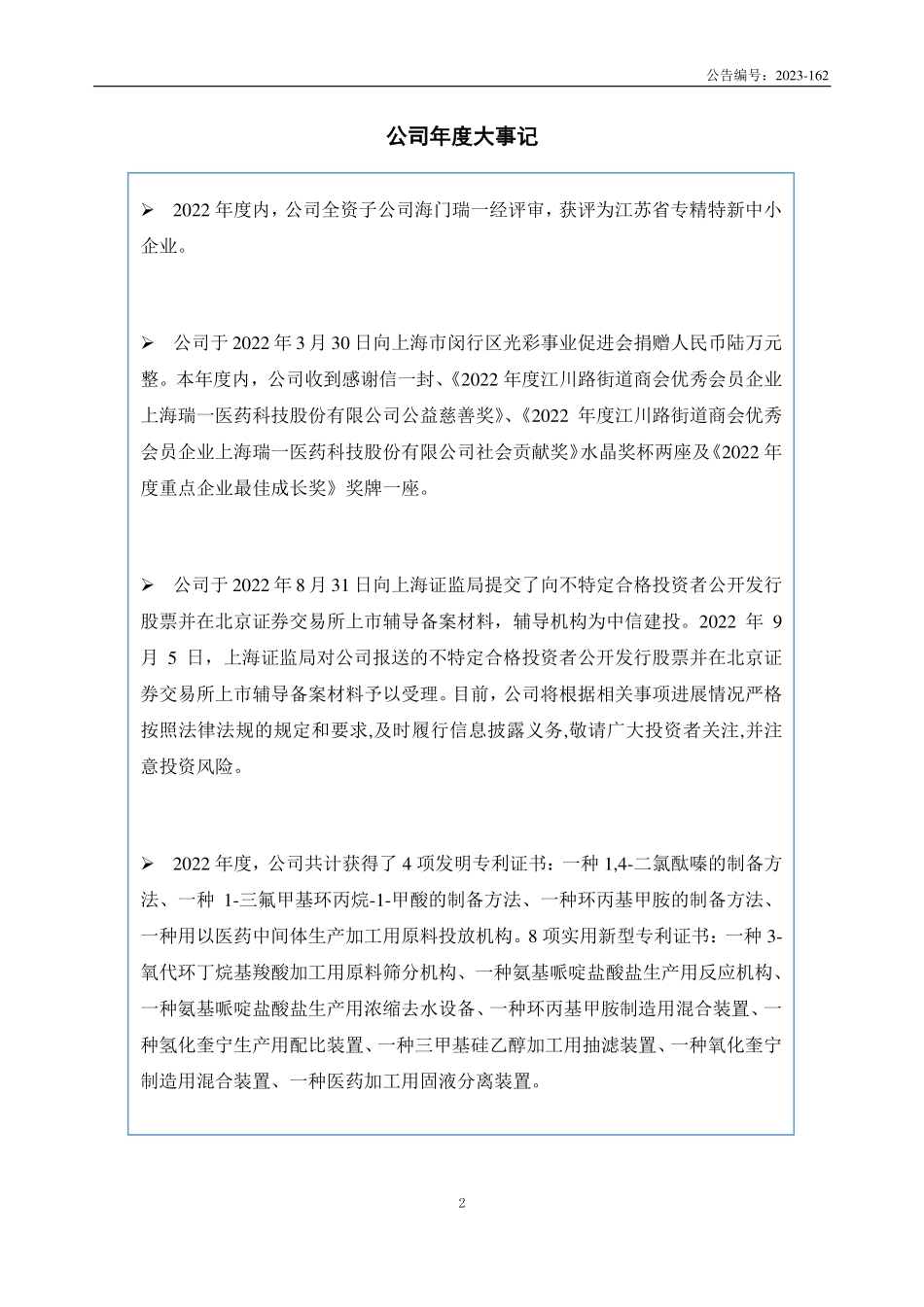 836193_2022_瑞一科技_2022年年度报告_2023-12-03.pdf_第2页