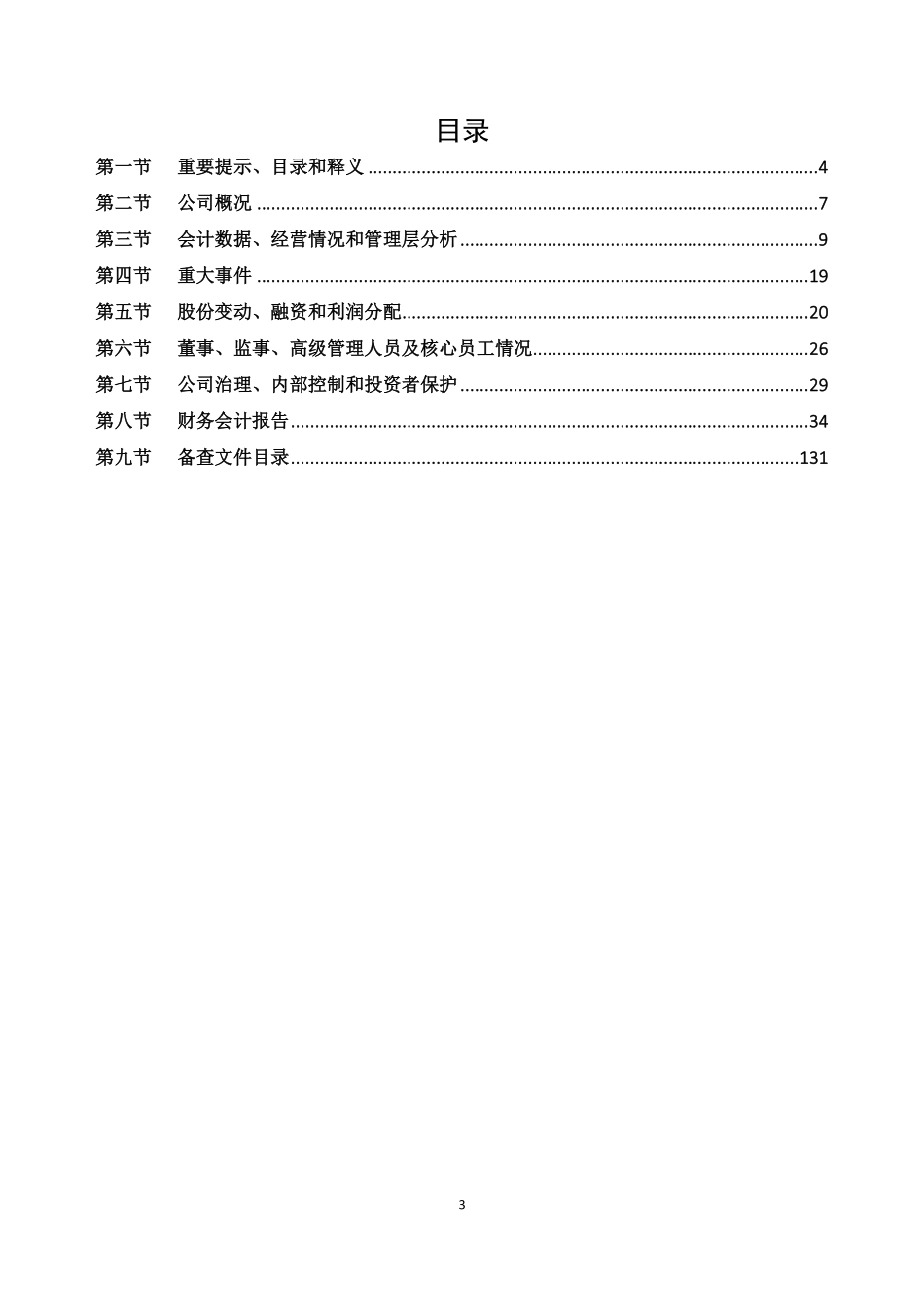 839514_2022_宏业建设_2022年年度报告_2023-04-26.pdf_第3页