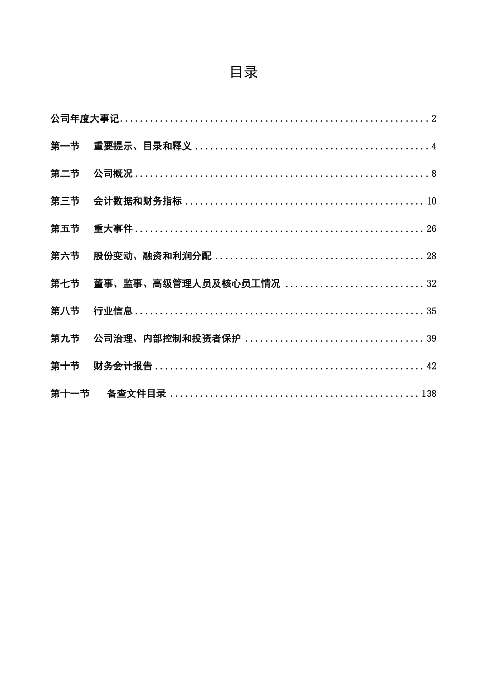 835084_2022_多麦股份_2022年年度报告_2023-04-27.pdf_第3页