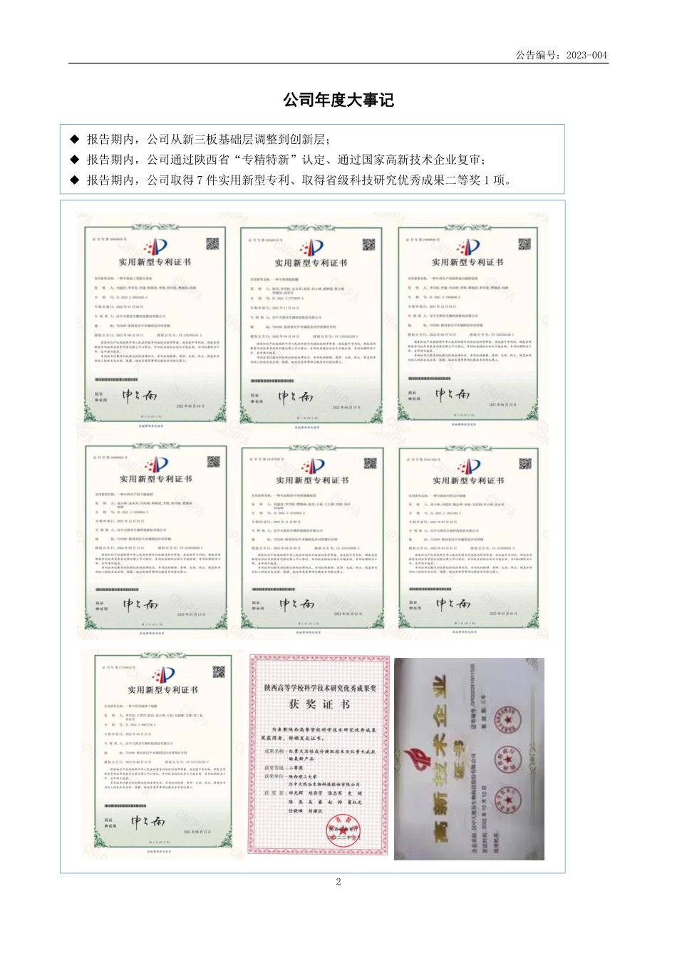 833760_2022_天然谷_2022年年度报告_2023-04-18.pdf_第2页