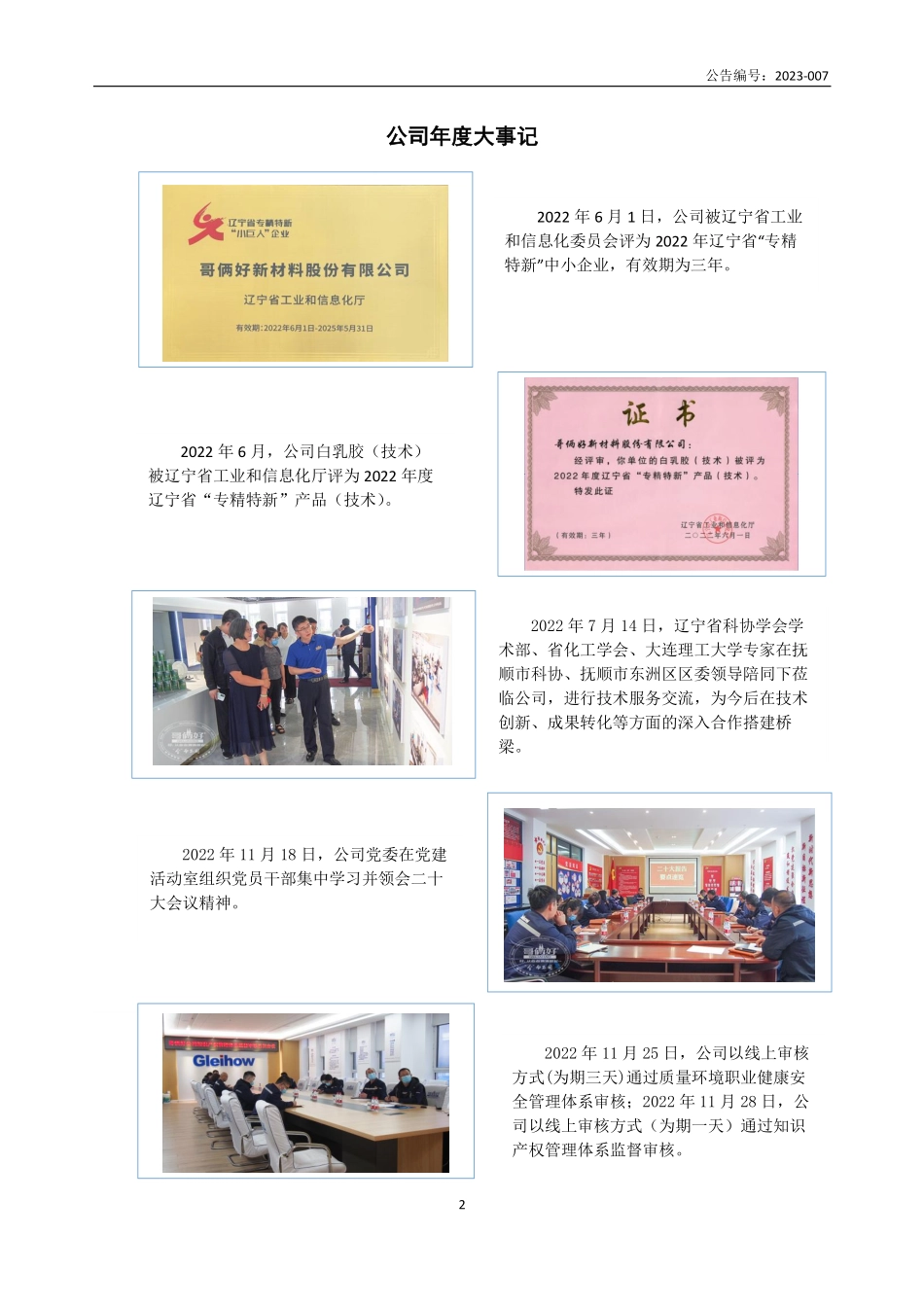 836618_2022_哥俩好_2022年年度报告_2023-03-30.pdf_第2页