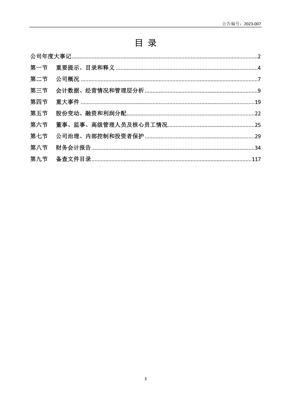 836618_2022_哥俩好_2022年年度报告_2023-03-30.pdf_第3页