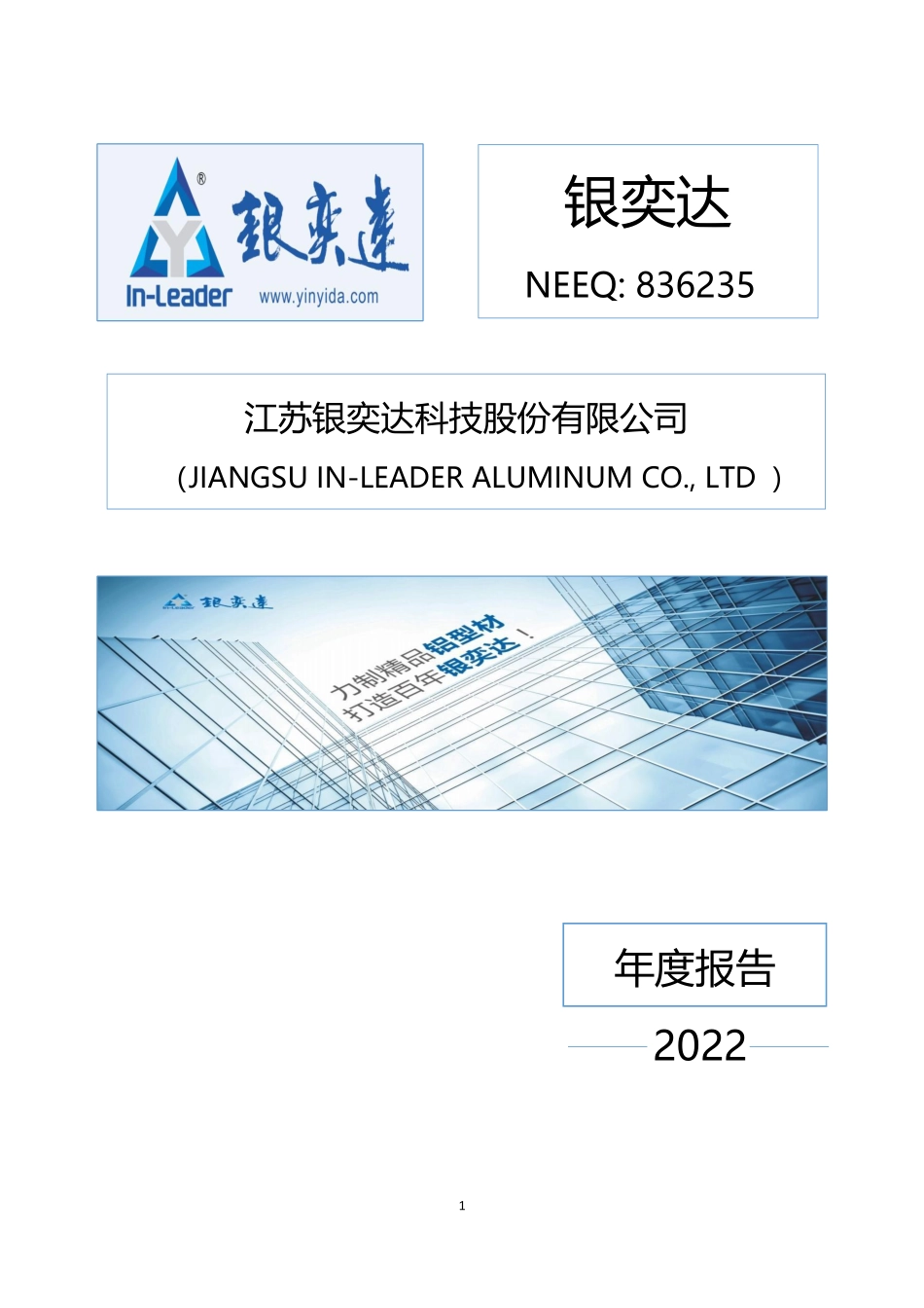 836235_2022_银奕达_2022年年度报告_2023-04-19.pdf_第1页