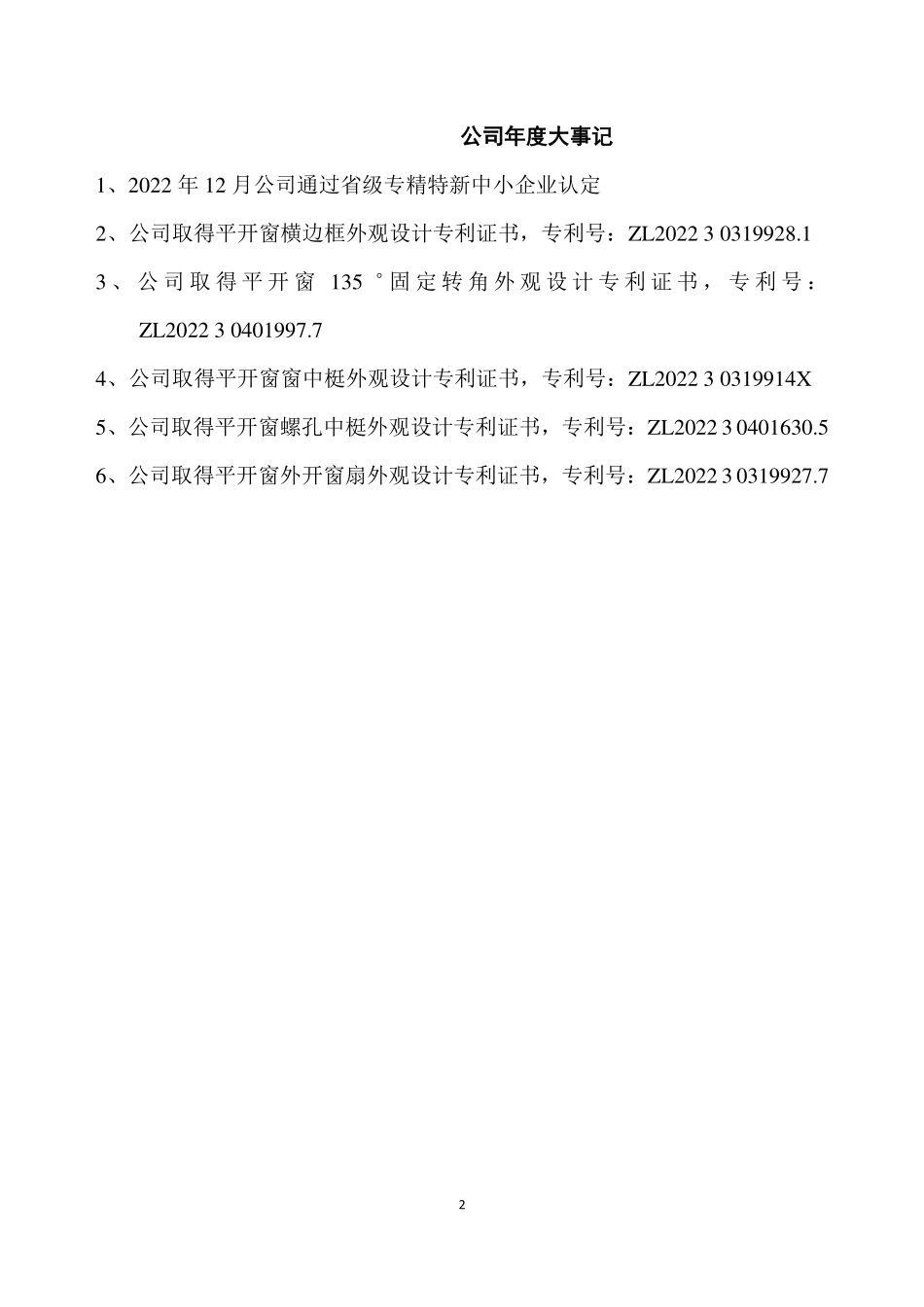 836235_2022_银奕达_2022年年度报告_2023-04-19.pdf_第2页