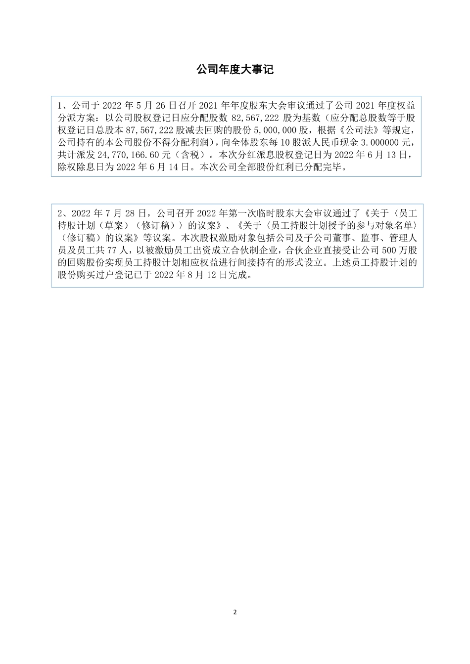 833784_2022_美福润_2022年年度报告_2023-04-26.pdf_第2页