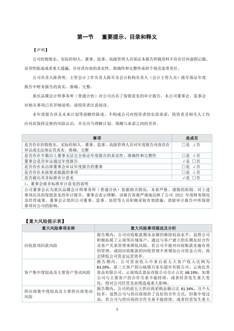 834620_2022_ST唯鸿_2022年年度报告_2023-06-29.pdf_第3页