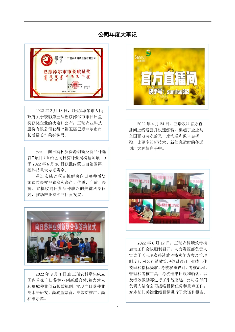 836645_2022_三瑞农科_2022年年度报告_2023-04-25.pdf_第2页