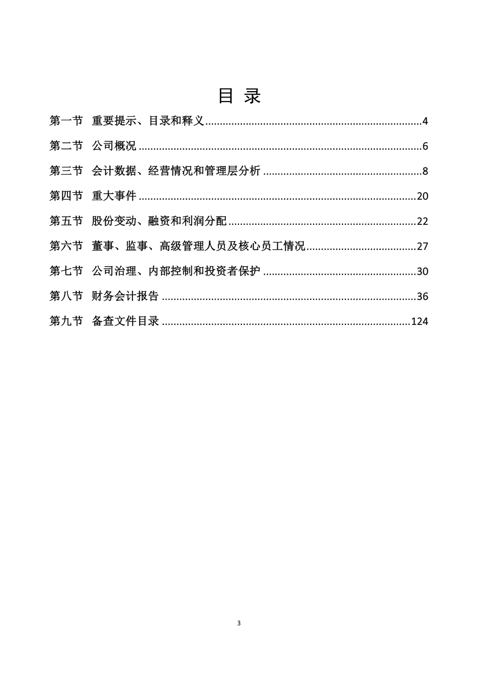 871617_2022_华夏金刚_2022年年度报告_2023-03-28.pdf_第3页