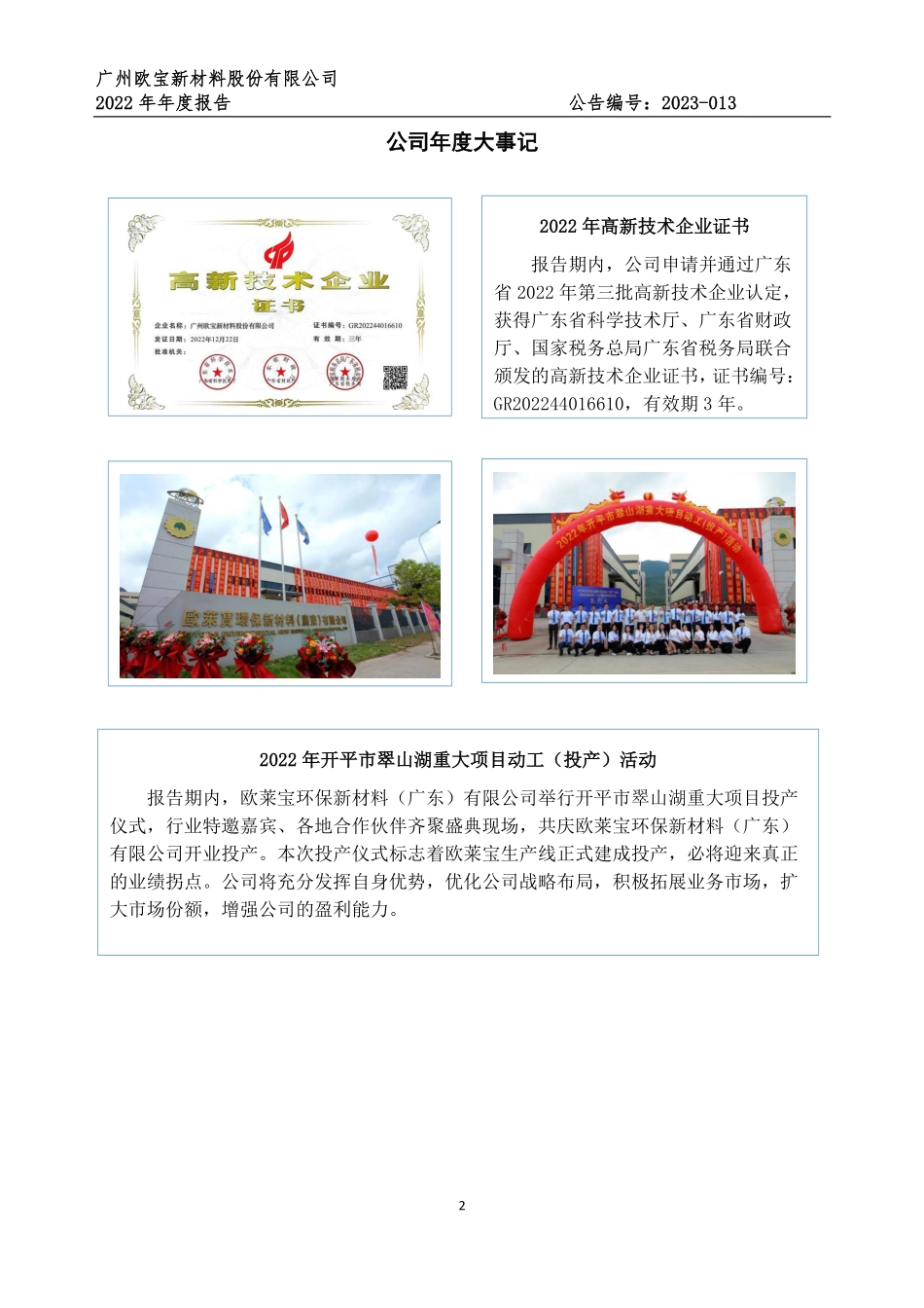 871291_2022_ST欧宝_2022年年度报告_2023-04-24.pdf_第2页